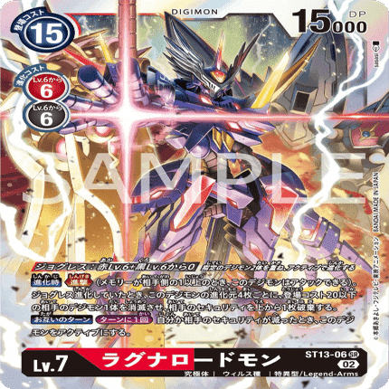 デジカ 「スタートデッキラグナロードモン」紹介｜LOOK HAND