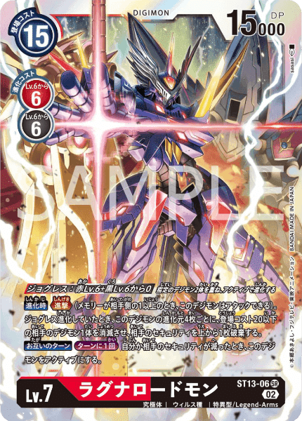 デジカ 「スタートデッキラグナロードモン」紹介|LOOK HAND デジカ 「スタートデッキラグナロードモン」紹介|LOOK HAND