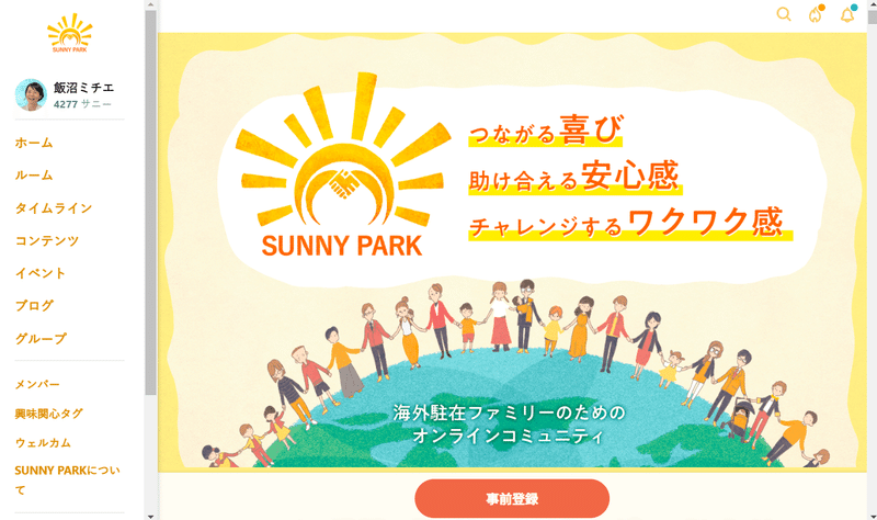 SUNNY PARK登録画面