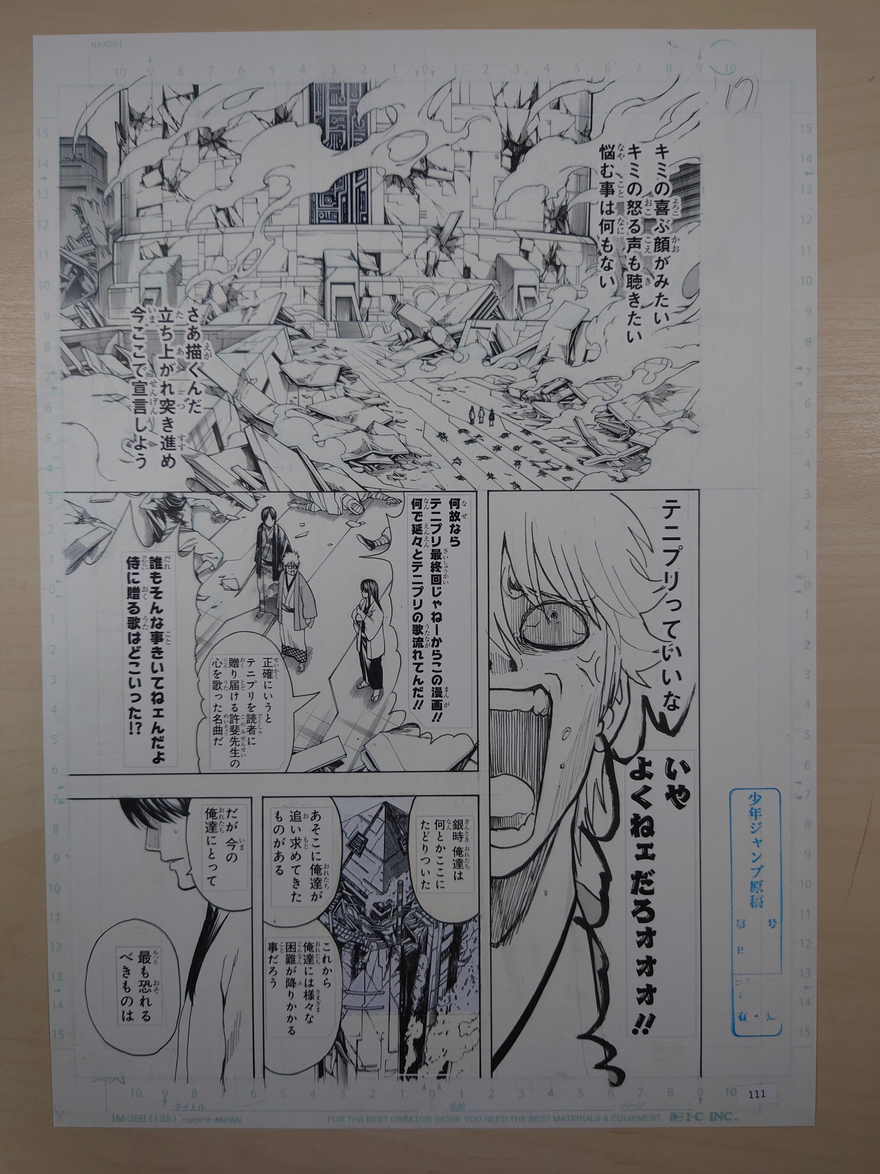 銀魂』WJ最終話まるごと高級複製原稿セット|九番街(くばんがい) 銀魂』WJ最終話まるごと高級複製原稿セット|九番街(くばんがい)