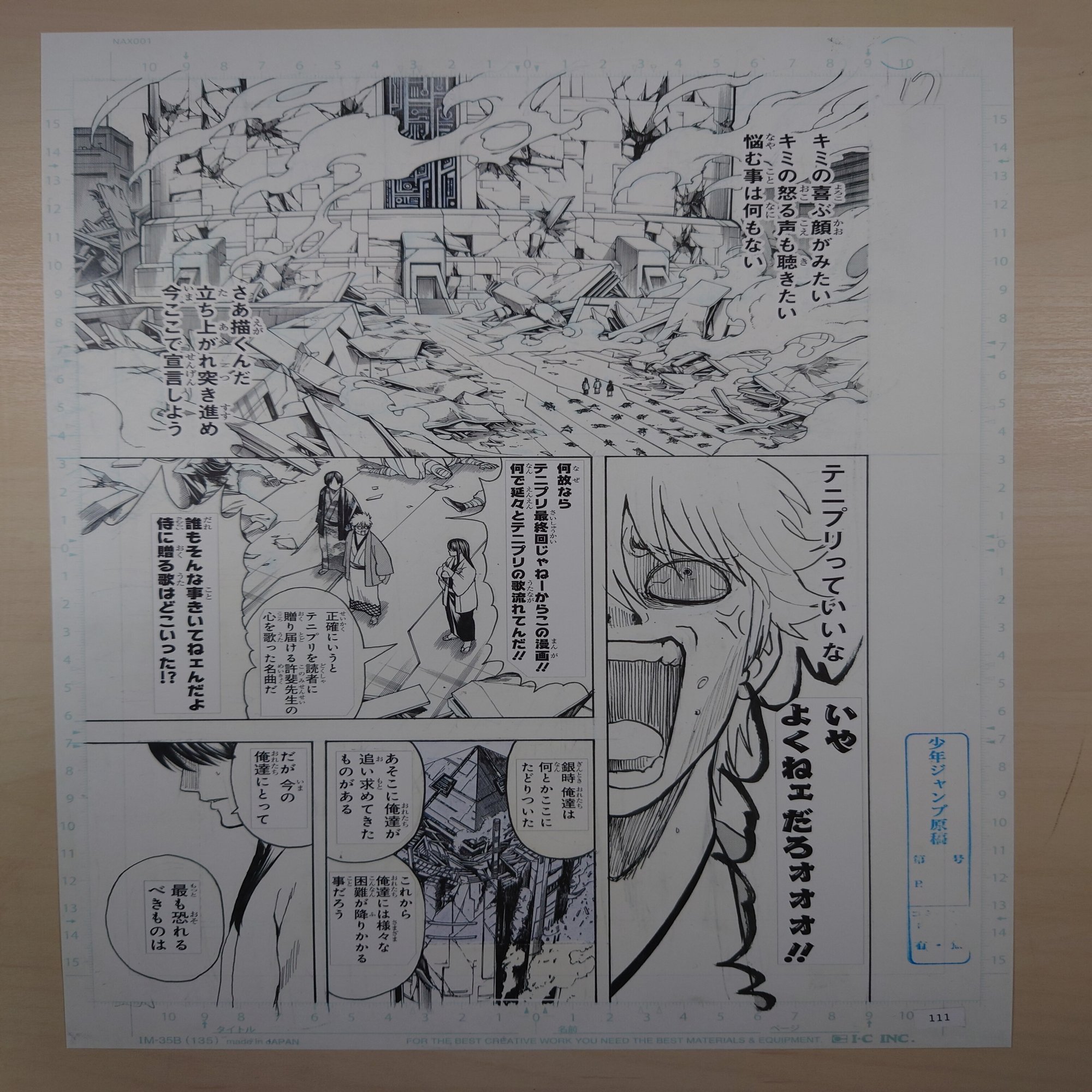 銀魂』WJ最終話まるごと高級複製原稿セット｜九番街（くばんがい） 