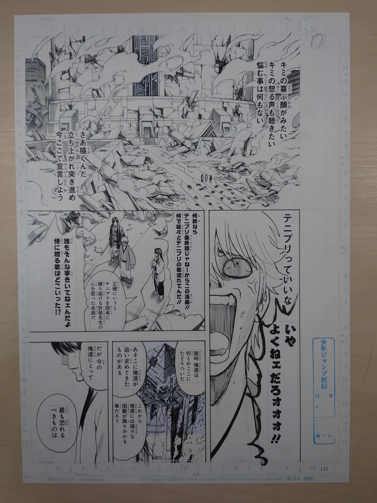 銀魂』WJ最終話まるごと高級複製原稿セット｜九番街（くばんがい）