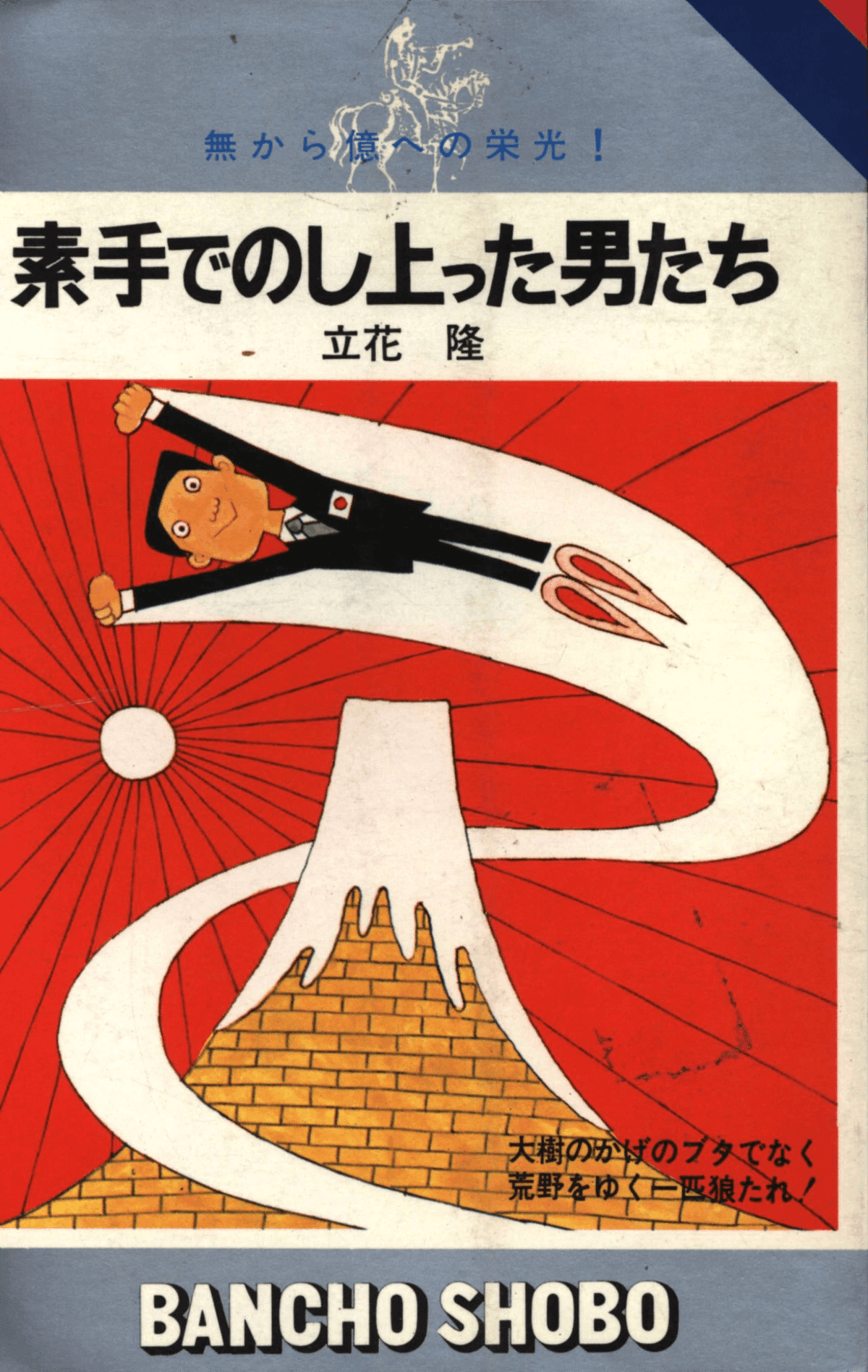 シベリヤ画集・香月泰男・新潮社 香月泰男『私のシベリヤ』、立花隆『エコロジー的発想のすすめ