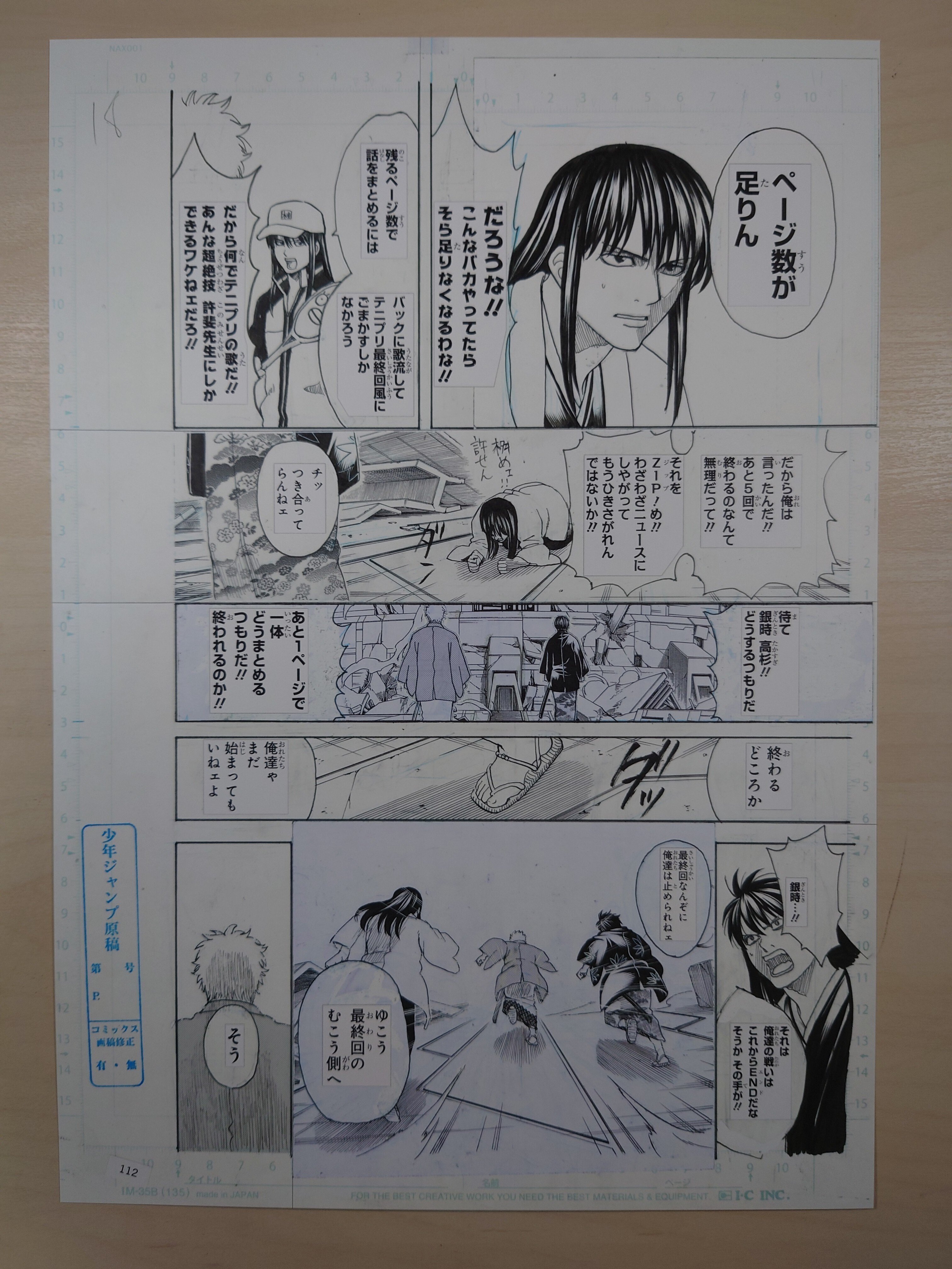 銀魂』WJ最終話まるごと高級複製原稿セット|九番街(くばんがい) 銀魂』WJ最終話まるごと高級複製原稿セット|九番街(くばんがい)