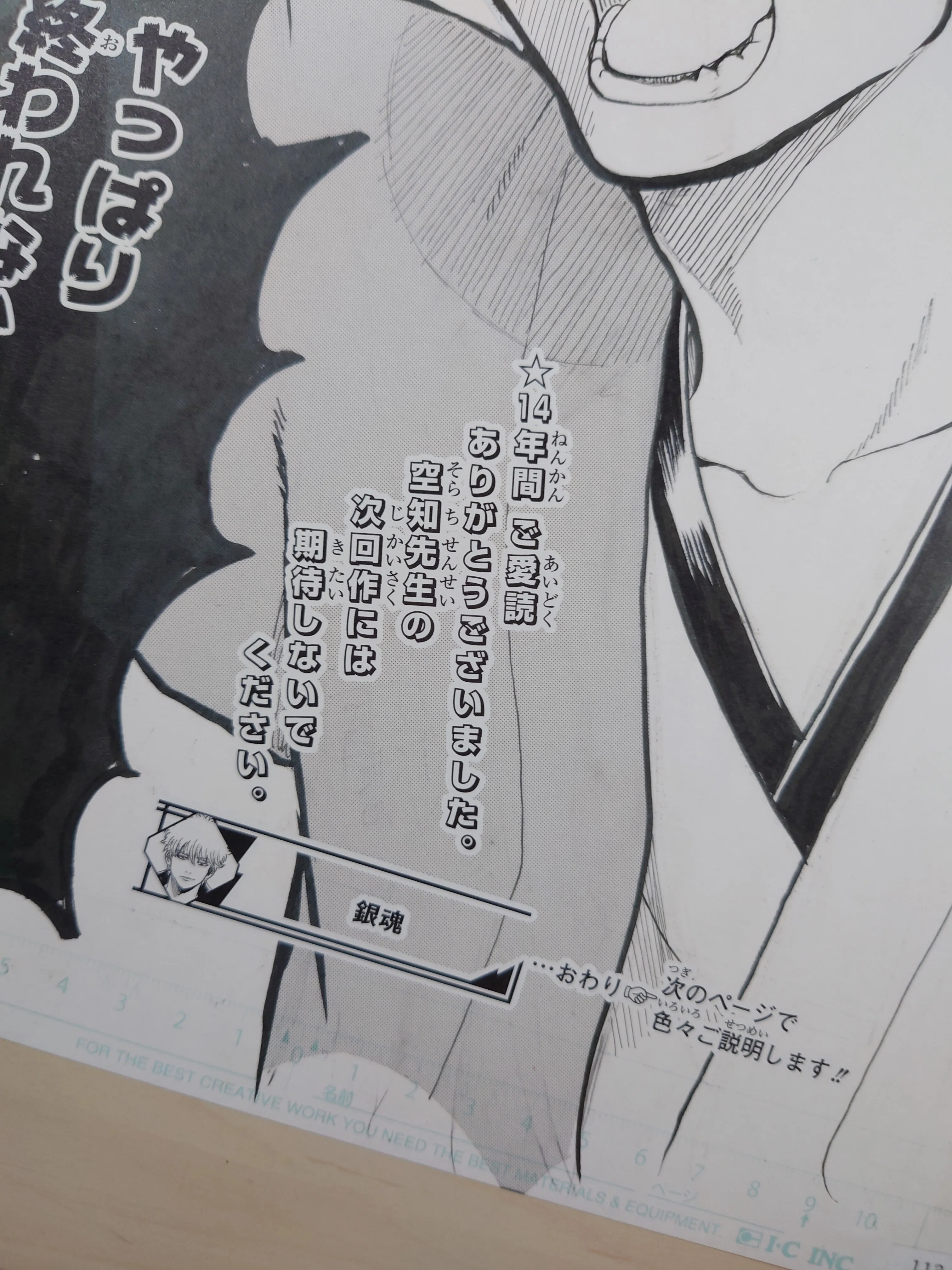 銀魂』WJ最終話まるごと高級複製原稿セット｜九番街（くばんがい）