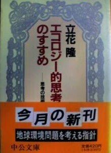 香月泰男『私のシベリヤ』、立花隆『エコロジー的発想のすすめ
