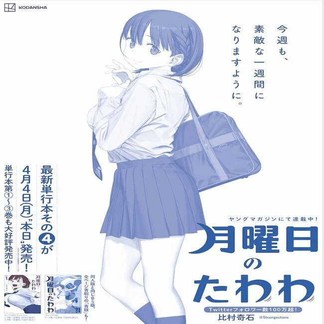 月曜日のたわわ広告は アンステレオタイプ３つのp に反したのか 22 04 16 ヒトシンカ シンカ論マガジン センサイクロペディア Note