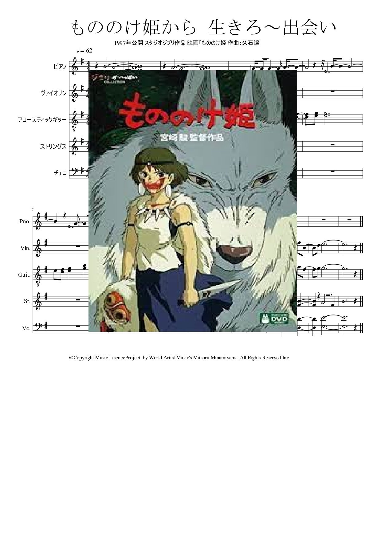 もののけ姫 生きろ 出会い 久石譲 きっと見つかる 楽譜 ボカロ Jpop 懐メロ 初音ミク アニソン Mucome ココロはミュージシャン 打ち込み Kokomu 楽譜ストア あるあるチャンネル Note