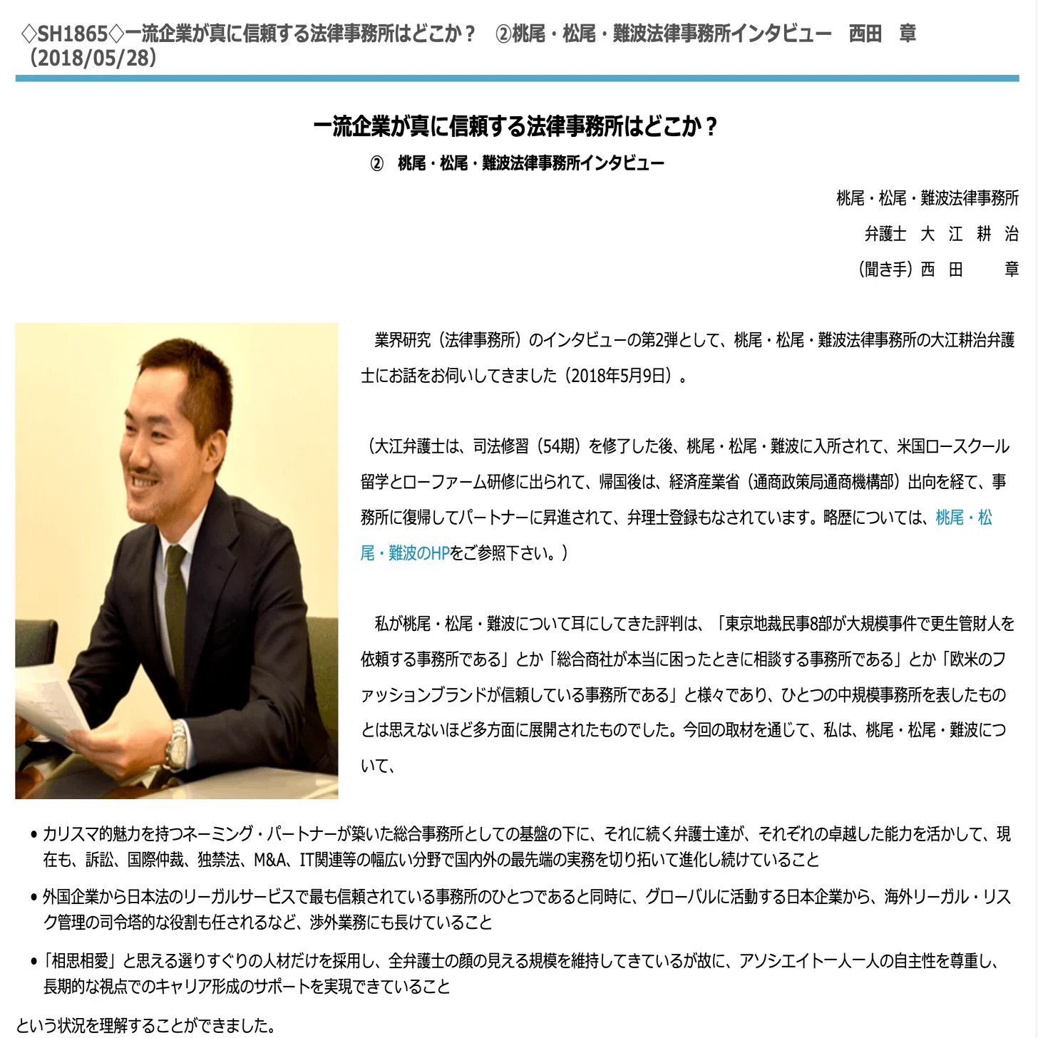 ひまわり求人』を読む(11)スパークル法律事務所｜西田 章..
