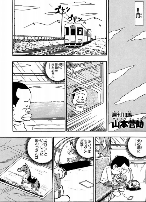 漫画 ウマ娘 令和版みどりのマキバオー 名作の予感がする 転生競走馬 エッチマン 1巻 ごみくず Note