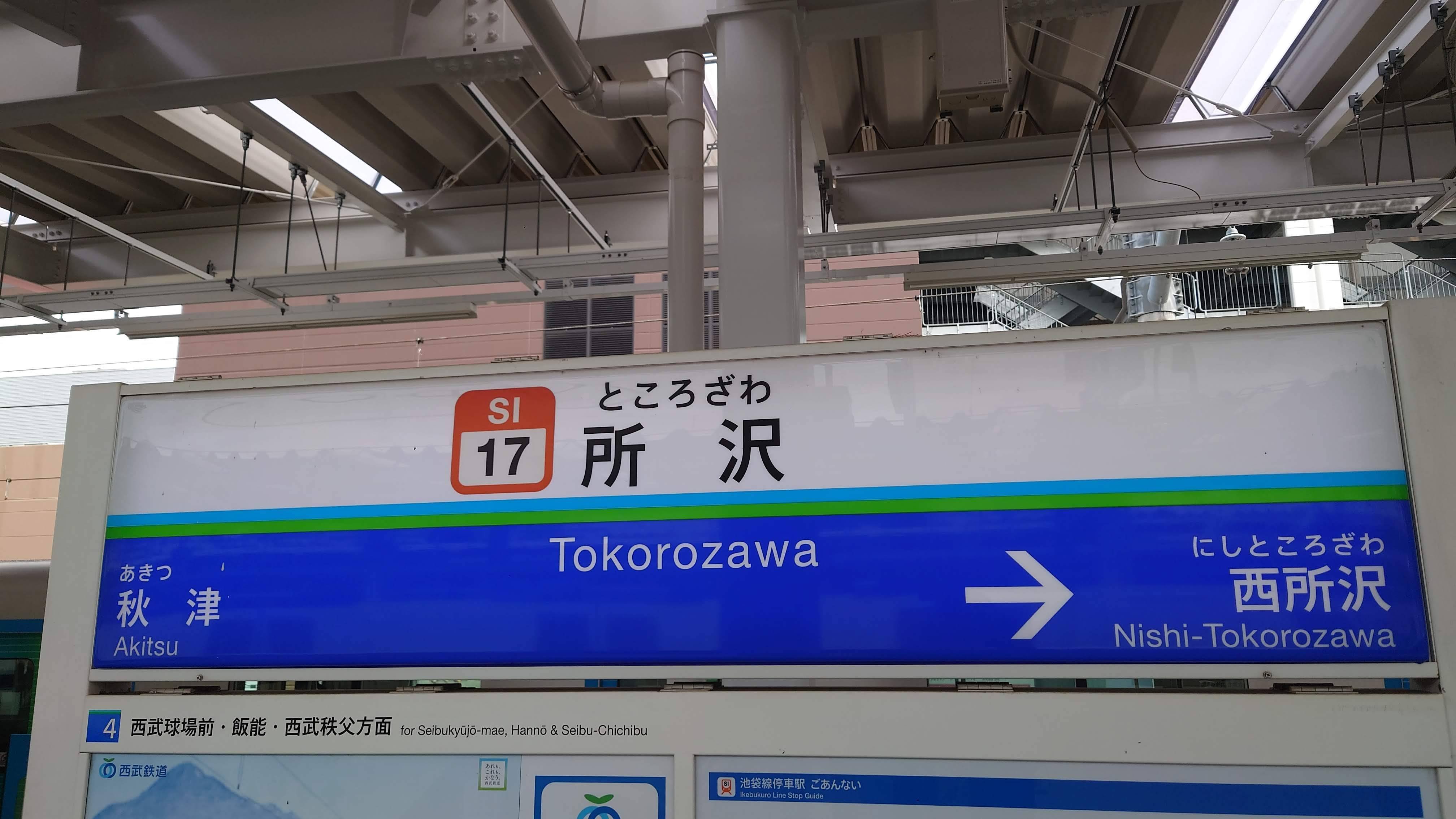 西武鉄道「駅の推し獅子」プロジェクトで全選手・全駅の起用理由をこじつけてみる｜nerimamo