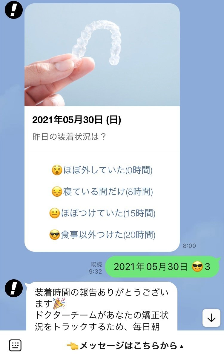 LINEでサポート、ここまでやります。Oh my teethのリアルな