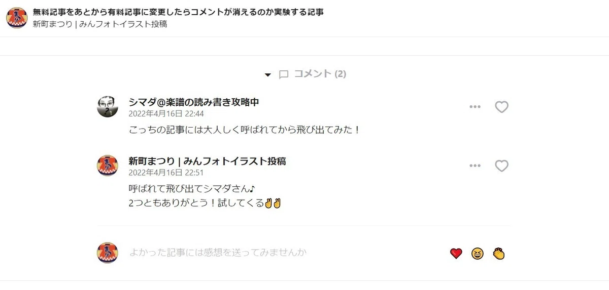 実験前コメント
