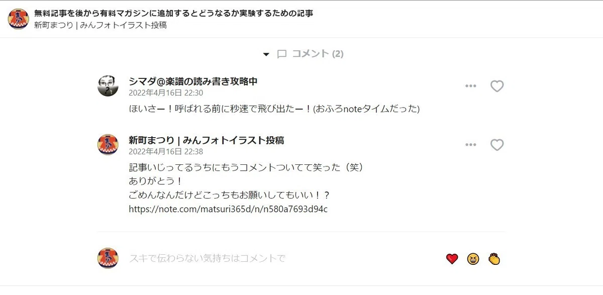 実験前コメント