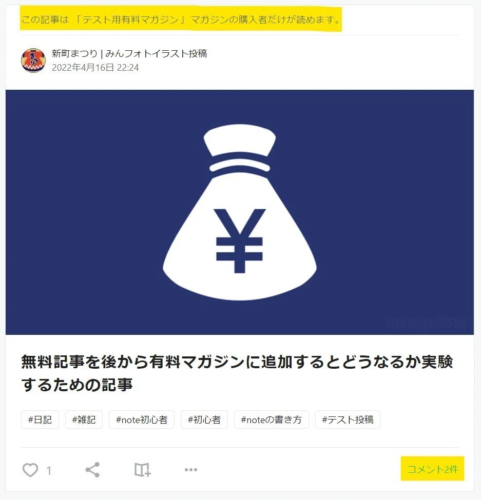 有料マガジンに追加