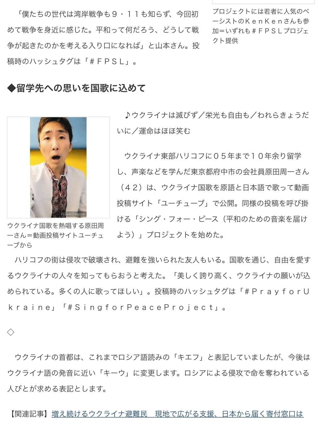 ウクライナ支援プロジェクト Sing For Peaceプロジェクト 平和のための音楽を届けよう 祈りながら Sing A Song Jap Harada Shuichi Note
