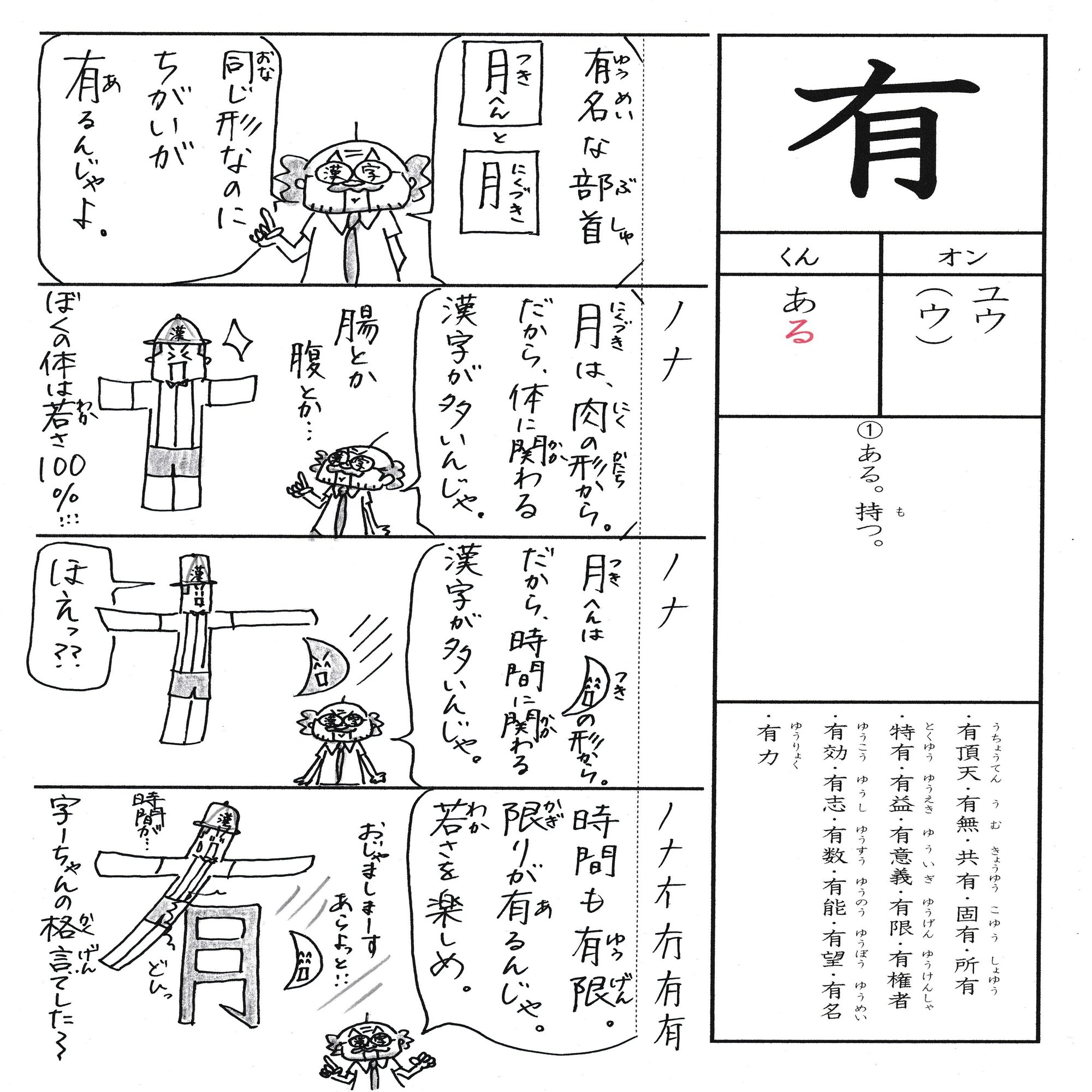 漢字が苦手な子に贈るマンガ 小３ 有 Sun Sunny D01 Note