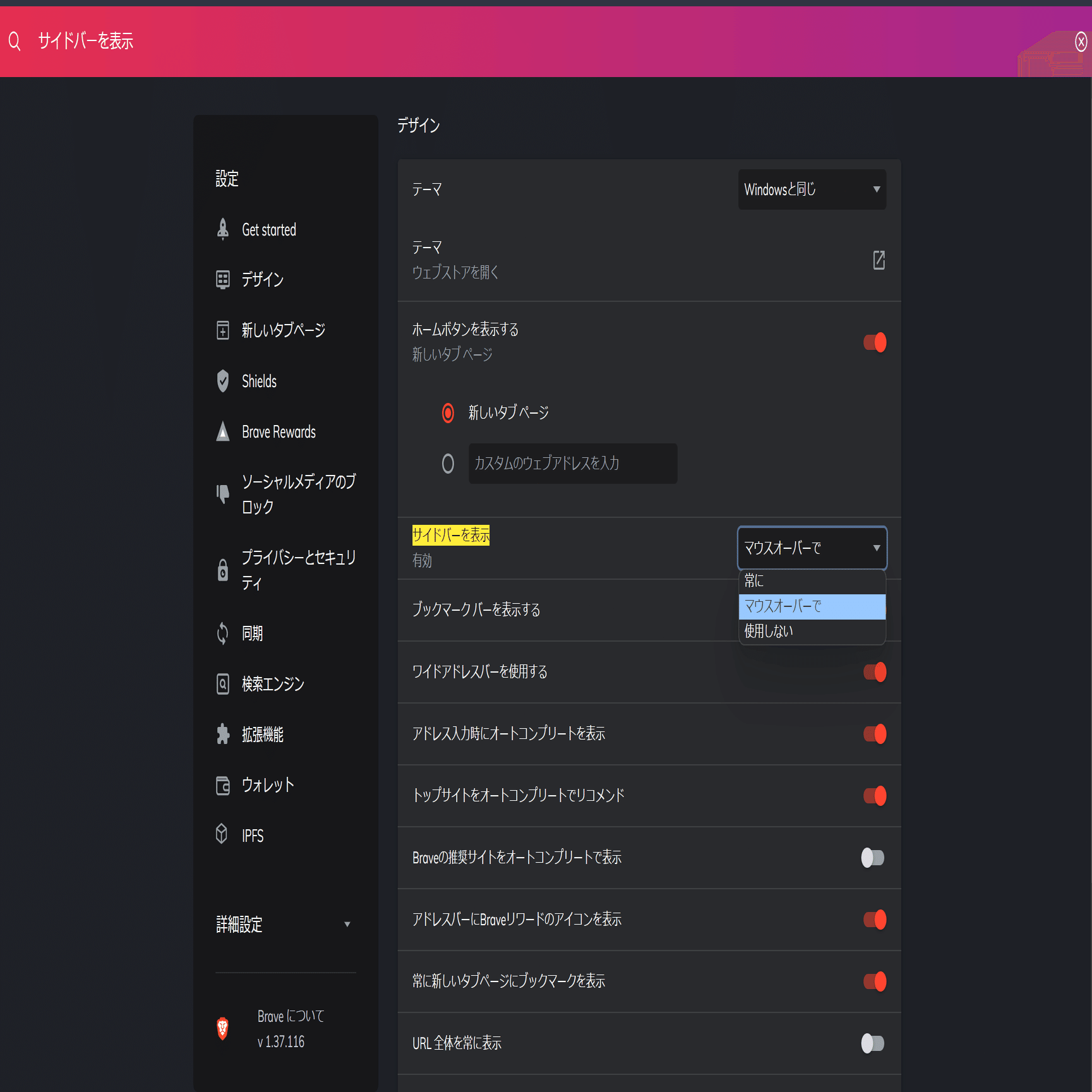 広告表示しないブラウザ「Brave」にて、サイドバー表示が実装された話