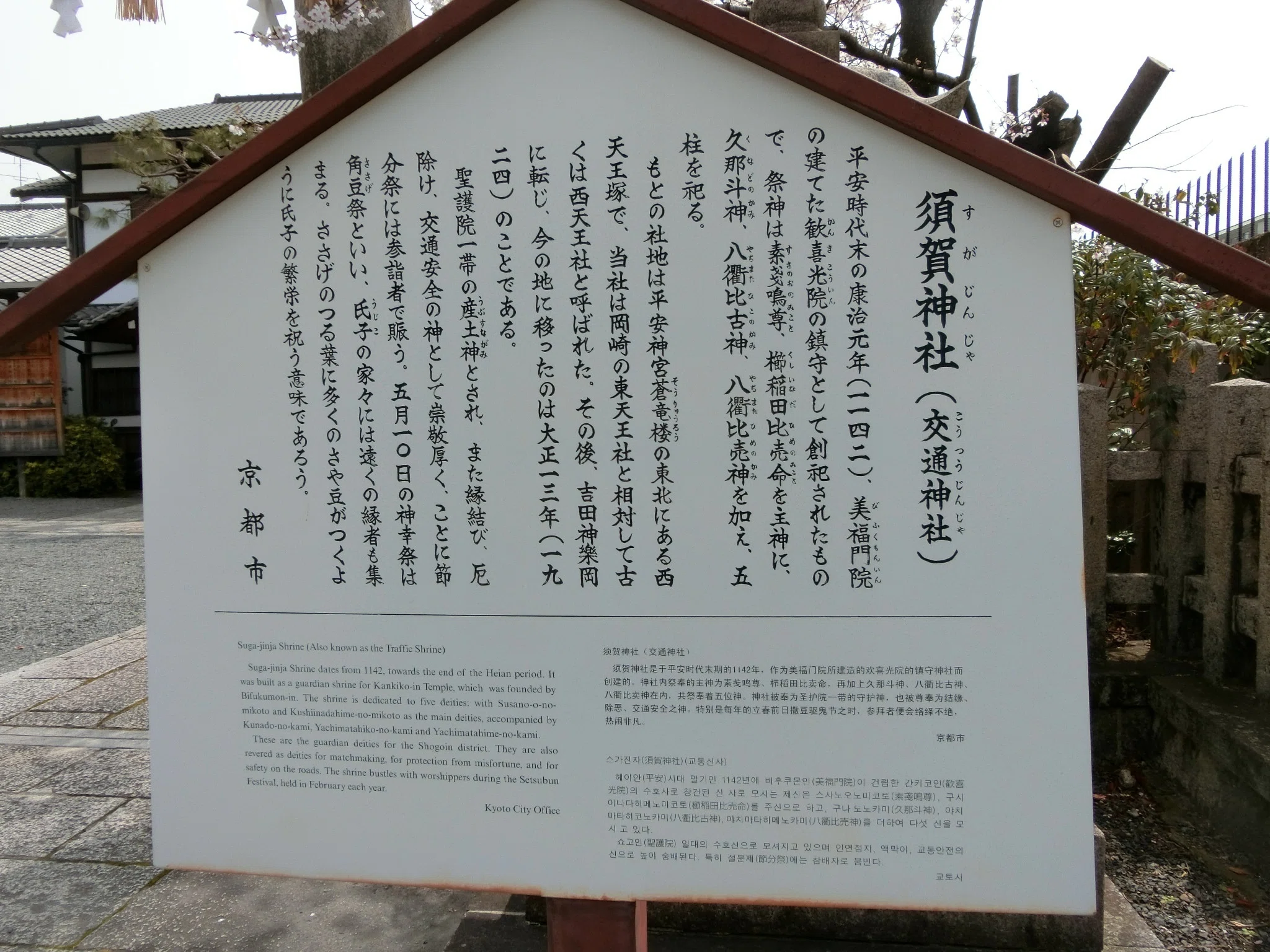 年1の須賀多餅「須賀神社」奇祭・節分祭!聖護院横と黒谷さん間【京都