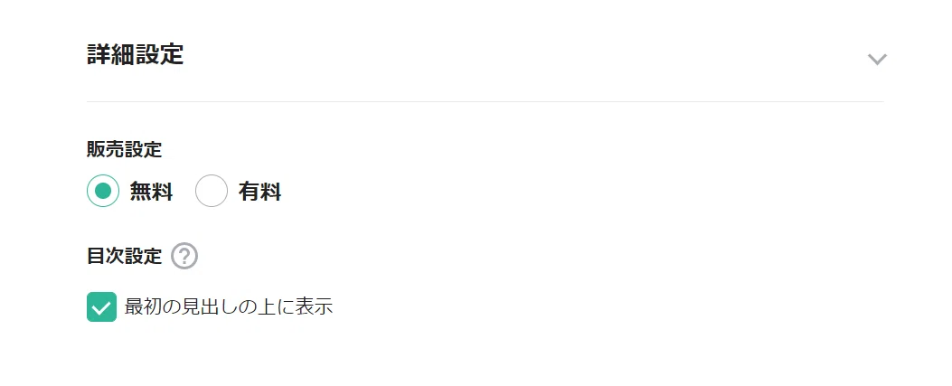 目次設定