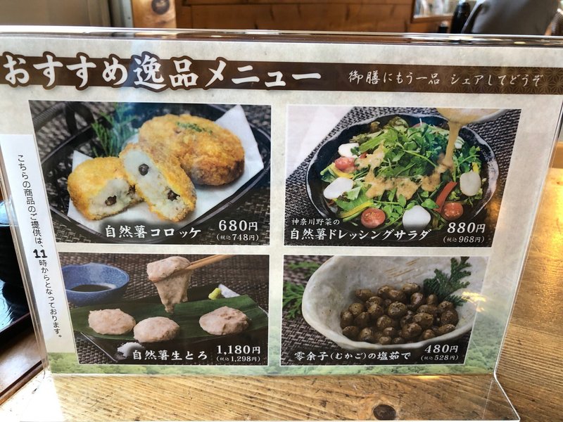 山薬　メニュー　山より団子　登山後のご飯