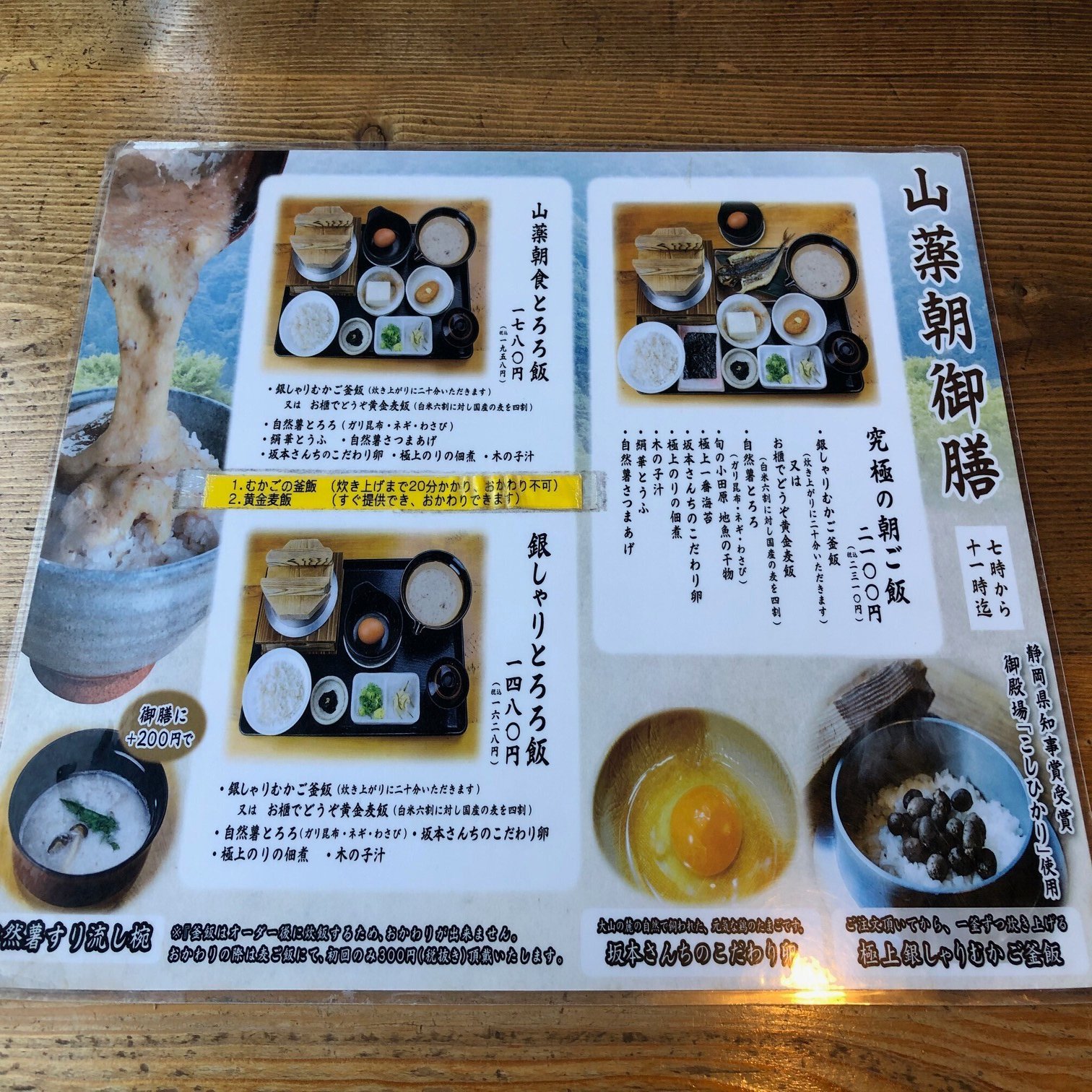 自然薯の森 山薬 とろろご飯 山より団子 0007 10zan Note