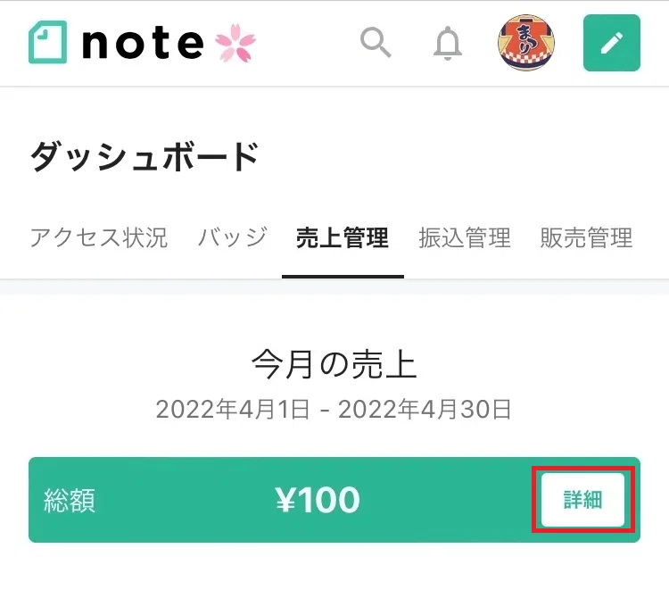 ダッシュボード詳細