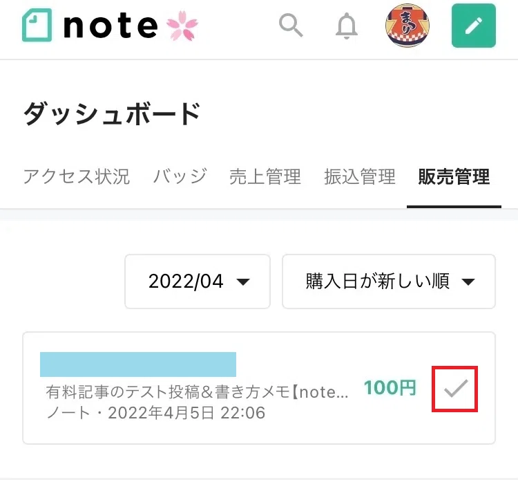 お礼メッセージ送信完了後