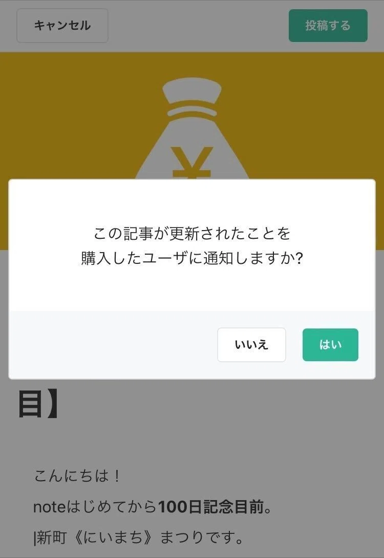 有料記事の更新通知