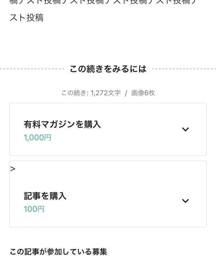 非購入者から見た有料ラインの表示