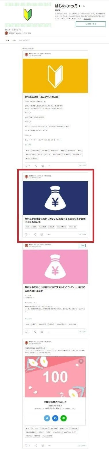 無料記事を有料・無料両マガジンに追加した場合