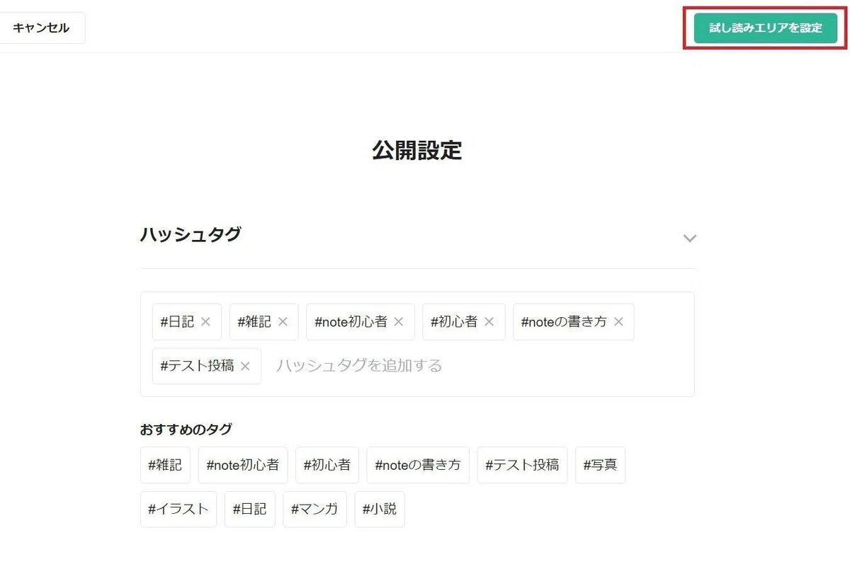 試し読みエリアの設定1