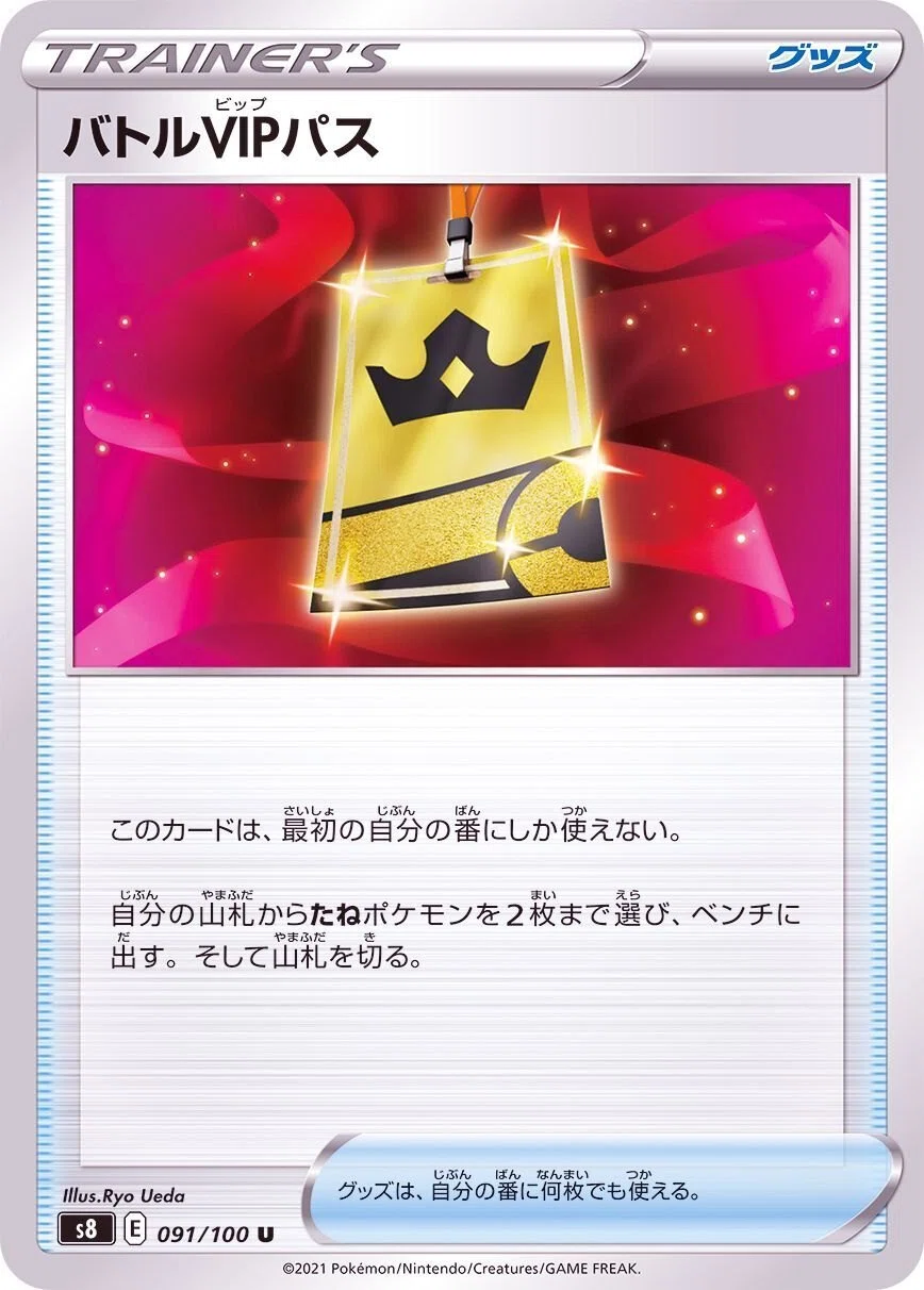 ポケカエクストラレギュレーションで規制されそうなカード予想｜アナザー