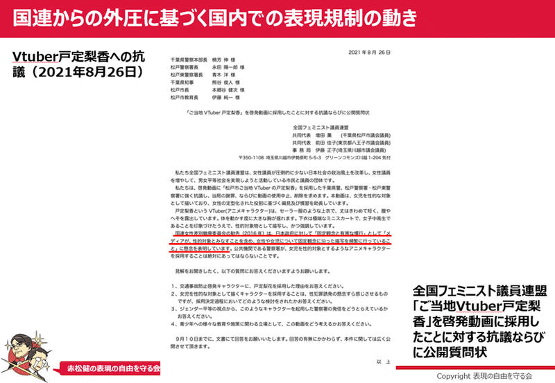 国連からの外圧に基づく国内での表現規制の動き