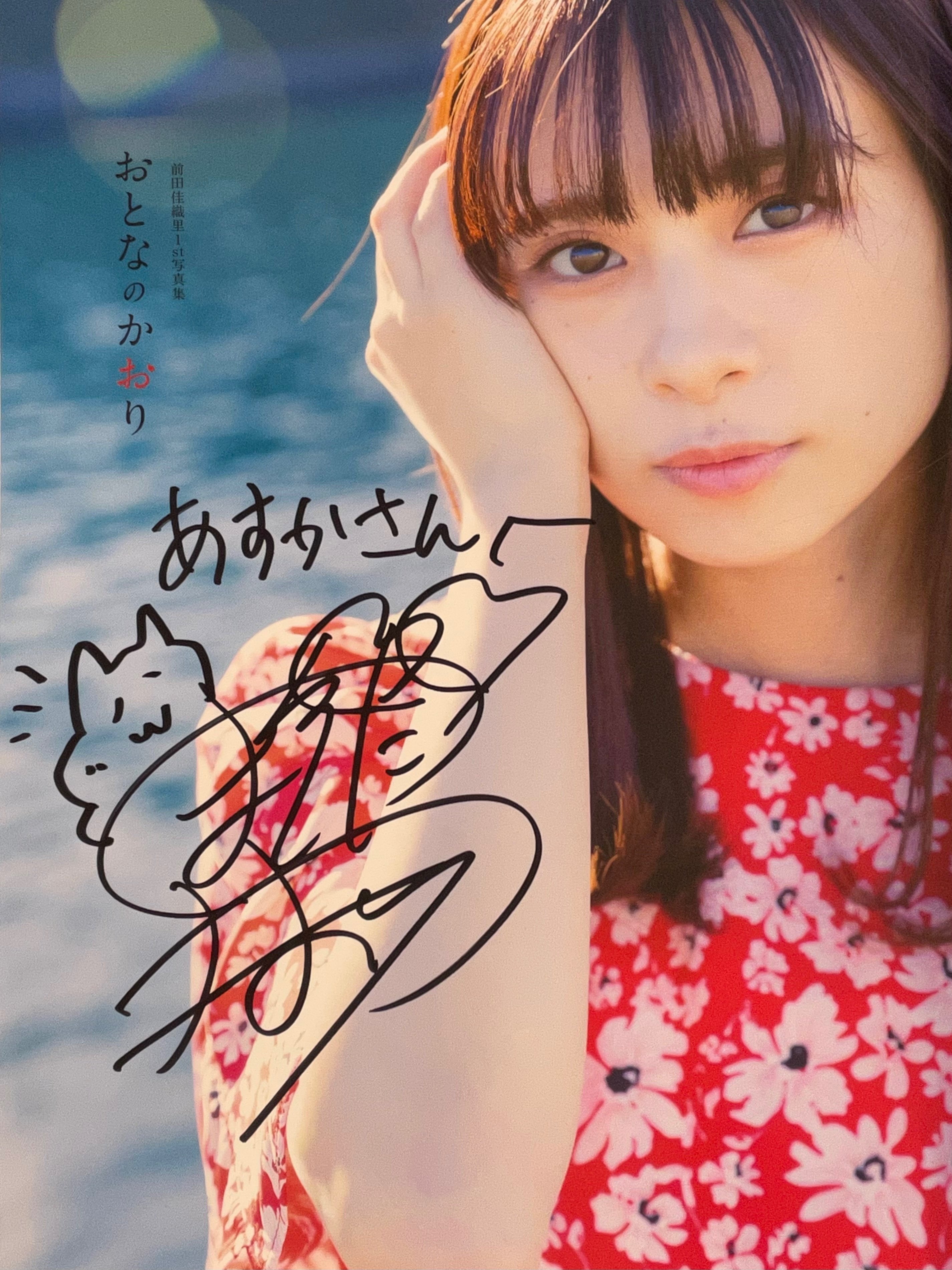 前田佳織里1st写真集刊行記念サイン会@あすか(ガラルサンダー)｜あすか