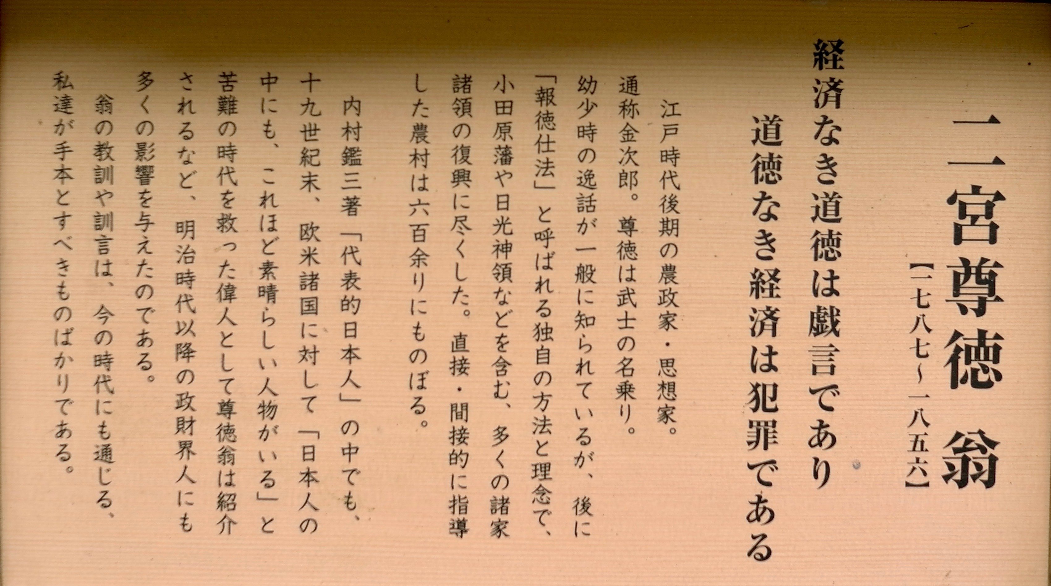 内村鑑三 著 鈴木範久 訳 『代表的日本人』 岩波文庫｜熊本熊