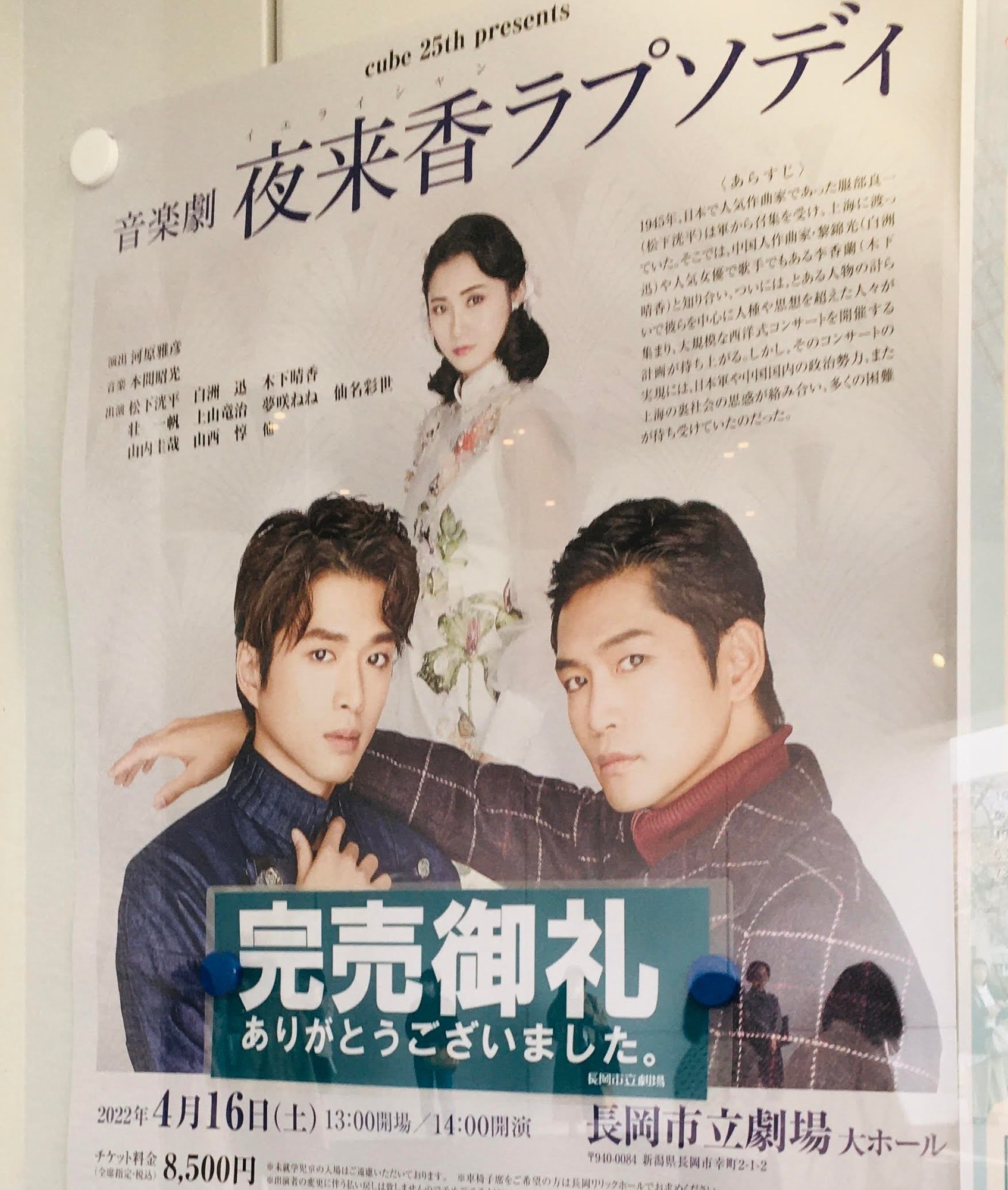 音楽劇 夜来香ラプソディ 観劇記 22年春に上演する気概 Kiki Sroom Note 音楽劇 夜来香ラプソディ 観劇記 22年春に上演する気概 Kiki Sroom Note