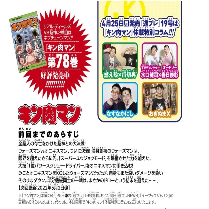 キン肉マン 最新話 第380話 更新 Tasei フォロバ100 Note