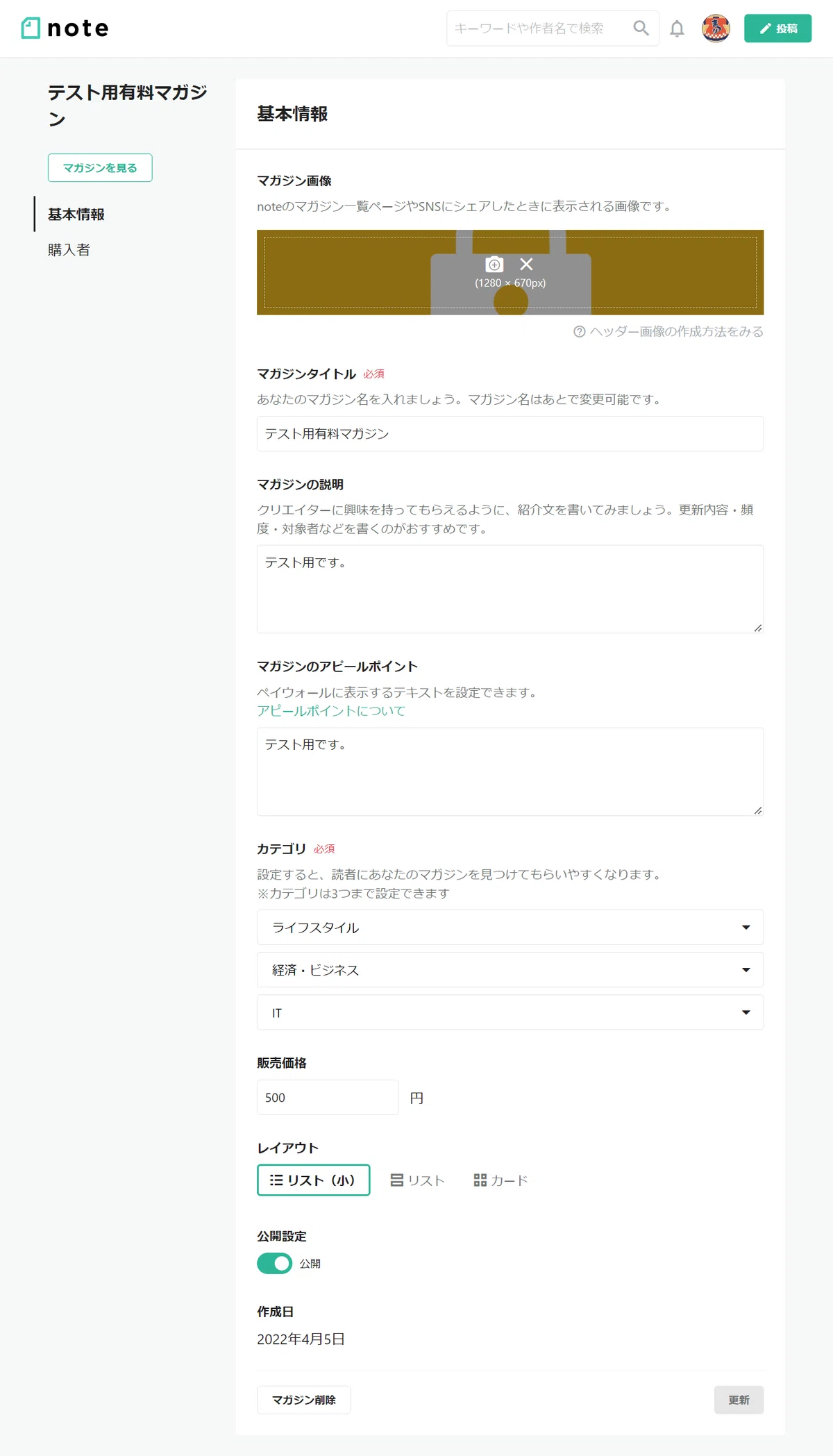 有料マガジン基本情報画面