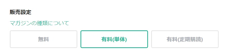 マガジン種類選択