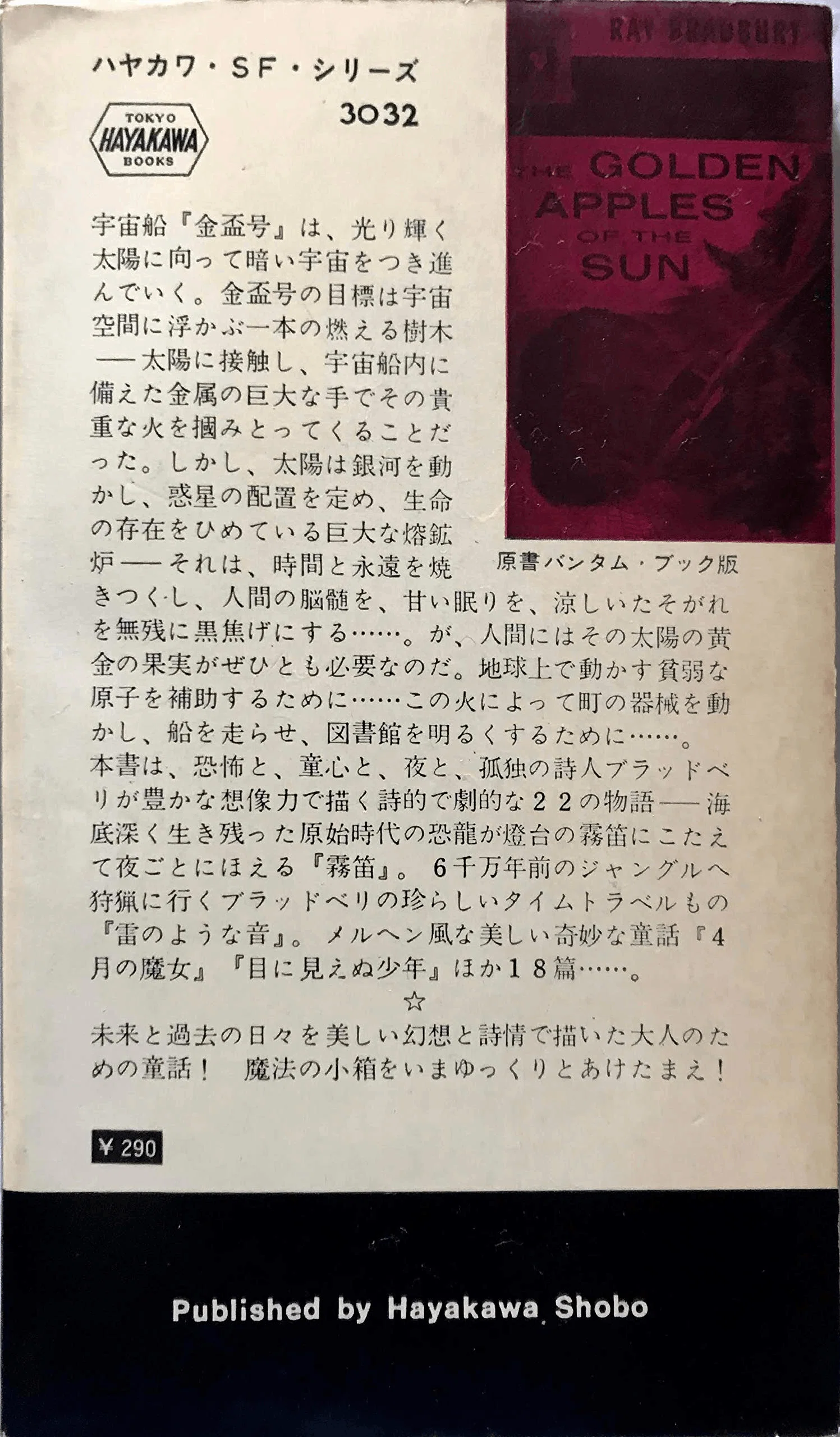 レイ・ブラドゥベリ「霧笛」と日本｜俗語半解