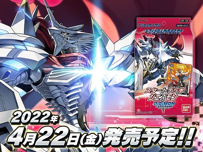 ガンクゥモンデッキ　パーツセット デジカ ST12.13環境 「ガンクゥコントール」地神！神鳴！神馳