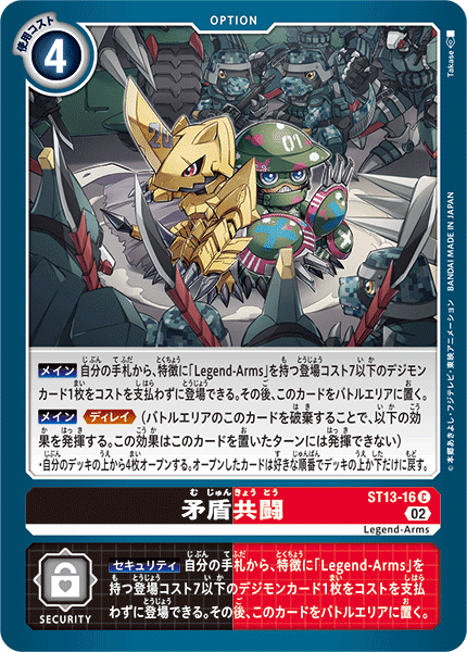 ガンクゥモンデッキ　パーツセット デジカ ST12.13環境 「ガンクゥコントール」地神！神鳴！神馳