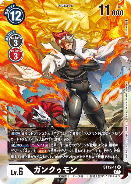 ガンクゥモンデッキ　パーツセット デジカ ST12.13環境 「ガンクゥコントール」地神！神鳴！神馳