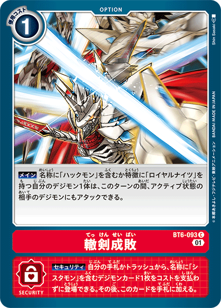 ガンクゥモンデッキ　パーツセット デジカ ST12.13環境 「ガンクゥコントール」地神！神鳴！神馳