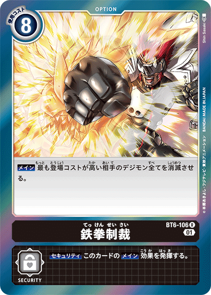 デジカ ST12.13環境 「ガンクゥコントール」地神！神鳴！神馳