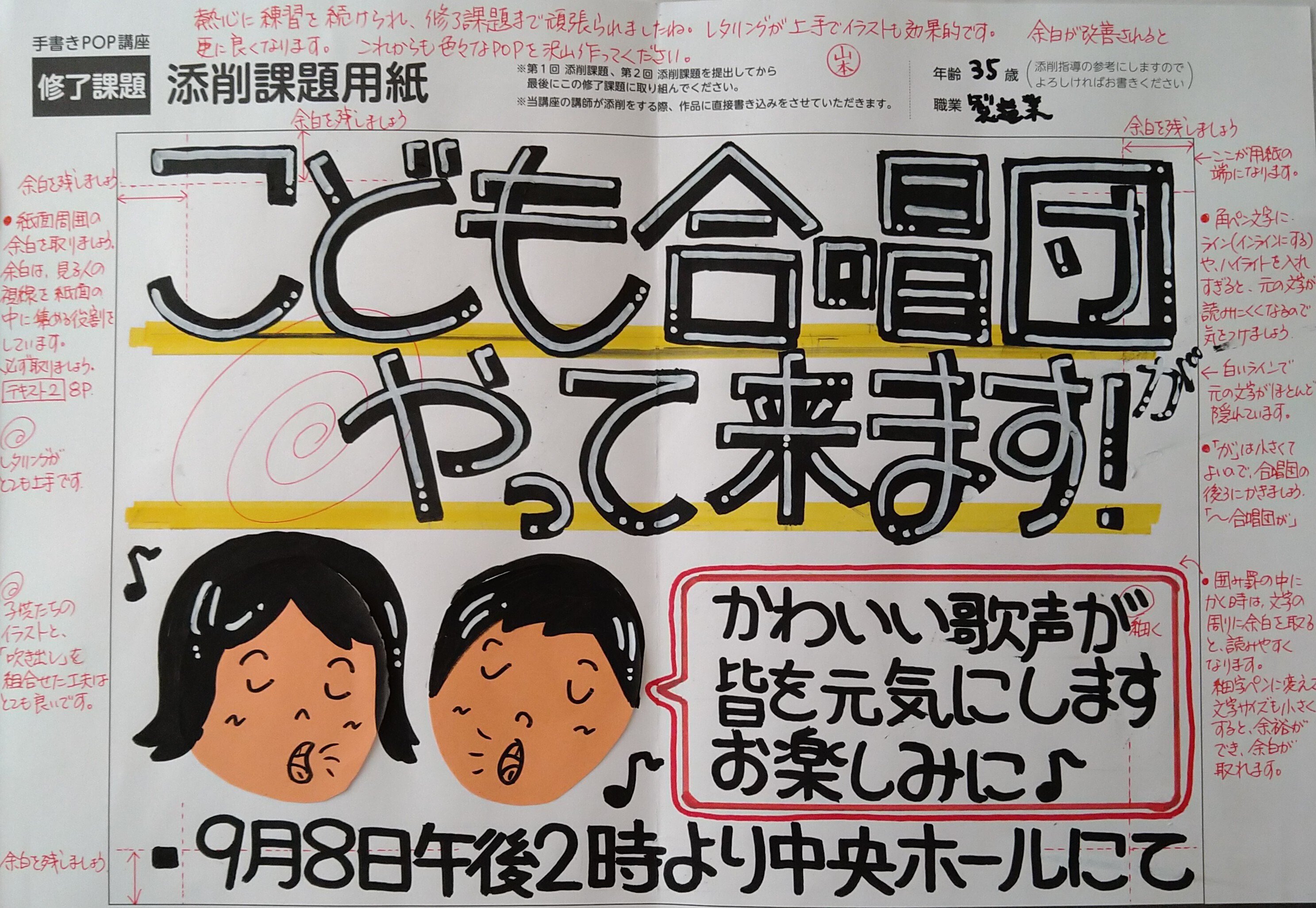 手書きpop生活74｜ユージン
