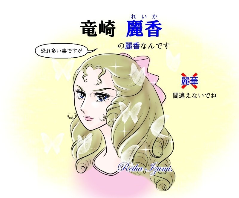 麗華 でなく 麗香 なんです 泉 麗香 Note 麗華 でなく 麗香 なんです 泉 麗香 Note