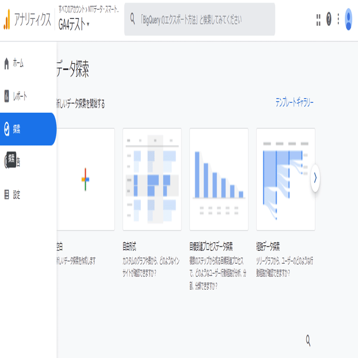 Ga4も対応可能 カスタマージャーニーを捉えるユーザーの行動分析方法をキャプチャ付きで紹介 Nttデータ スマートソーシング デジタルマーケティング部