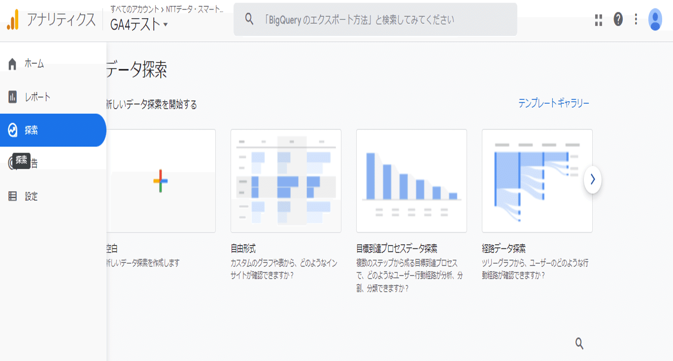 Ga4も対応可能 カスタマージャーニーを捉えるユーザーの行動分析方法をキャプチャ付きで紹介 Nttデータ スマートソーシング デジタルマーケティング部 Ga4も対応可能 カスタマージャーニーを捉えるユーザーの行動分析方法をキャプチャ付きで紹介 Nttデータ スマートソーシング デジタルマーケティング部